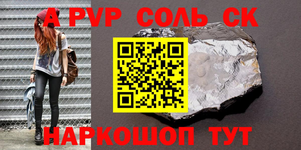 Alpha PVP СК КРИС Барнаул