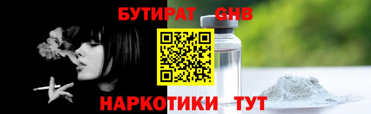 Барнаул  Бутират BDO  Бутират  Вход с VPN 