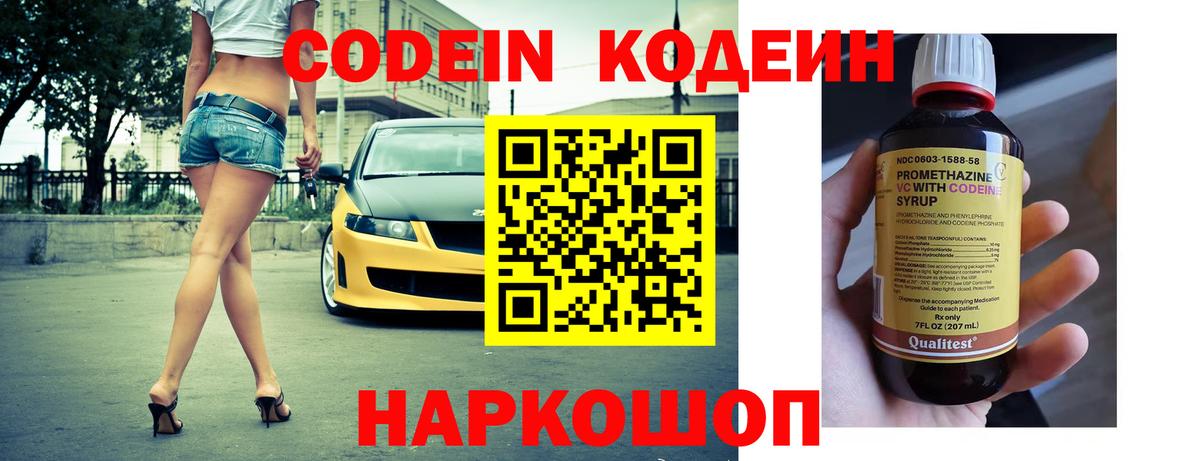 Барнаул  Кодеиновый сироп Lean Purple Drank  Codein Purple Drank  Вход с VPN 
