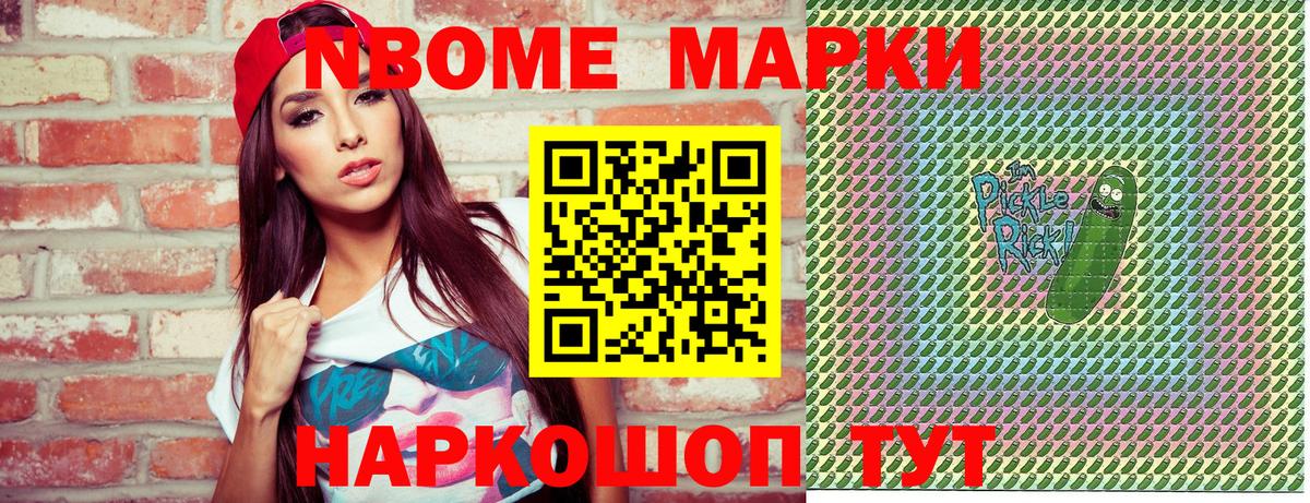 Марки NBOMe 1,8мг  Вход с VPN  Барнаул 